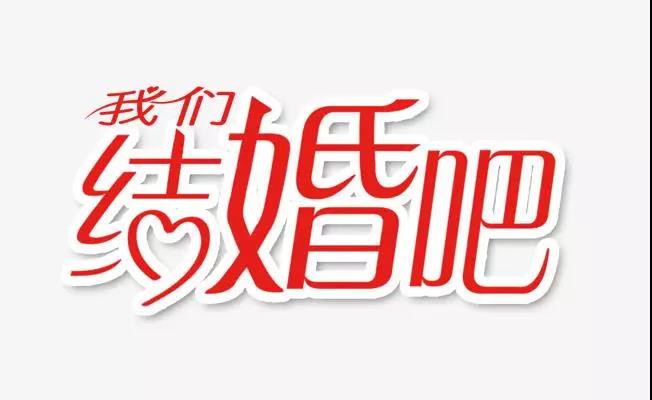 婚姻登记logo图片