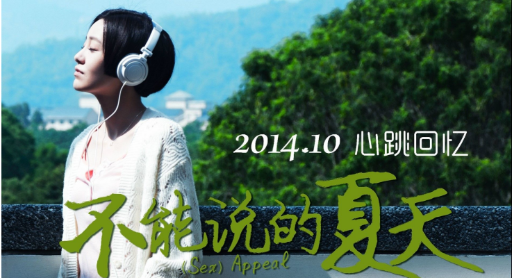 《不能说的夏天》:影片讲述了现代大学里女学生面对教授的侵害