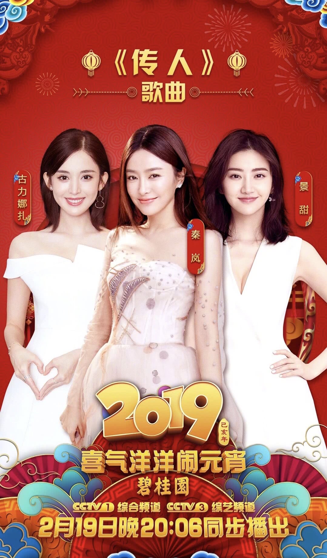 秦岚景甜古力娜扎同台表演,娜扎的美貌果然还是最出众的