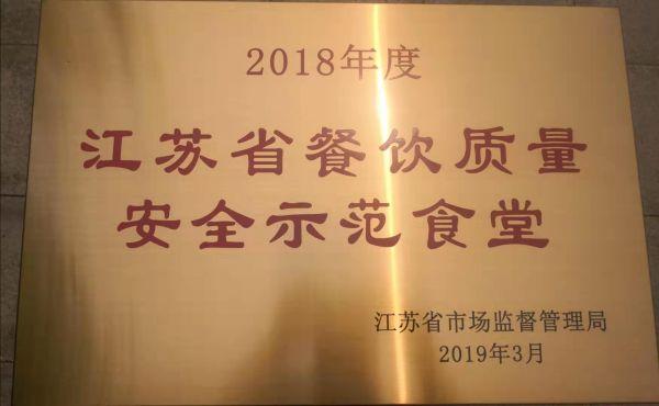 马陵中学食堂被评为江苏省餐饮质量安全示范食堂