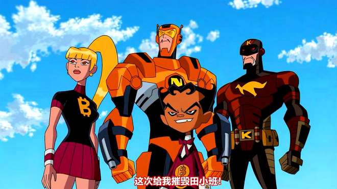 [图]《Ben10》：报仇者联盟（下），小班直接把联盟打解散了！