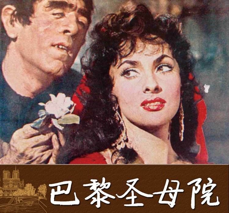 越来越懂爱的真谛——浅读《巴黎圣母院》