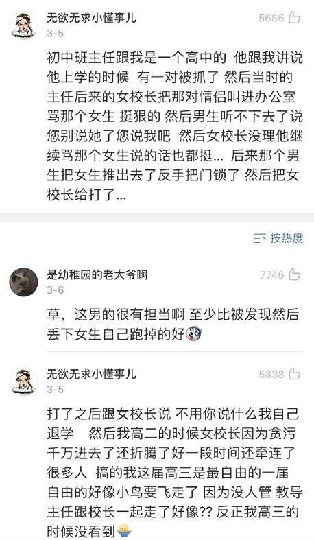 “班主任去操场抓早恋情侣,结果抓到了自己的女儿?” “班主任去操场抓早恋情侣,结果抓到了自己的女儿?”