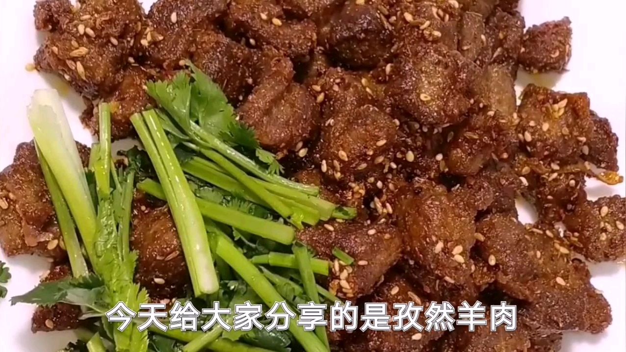孜然羊肉的家常做法 羊肉细嫩不腥不膻 做法技巧全在这