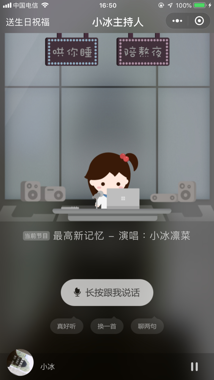 微软小冰打碟的形象还挺萌的,这个虚拟ai人物仿佛真实存在一般,温暖你