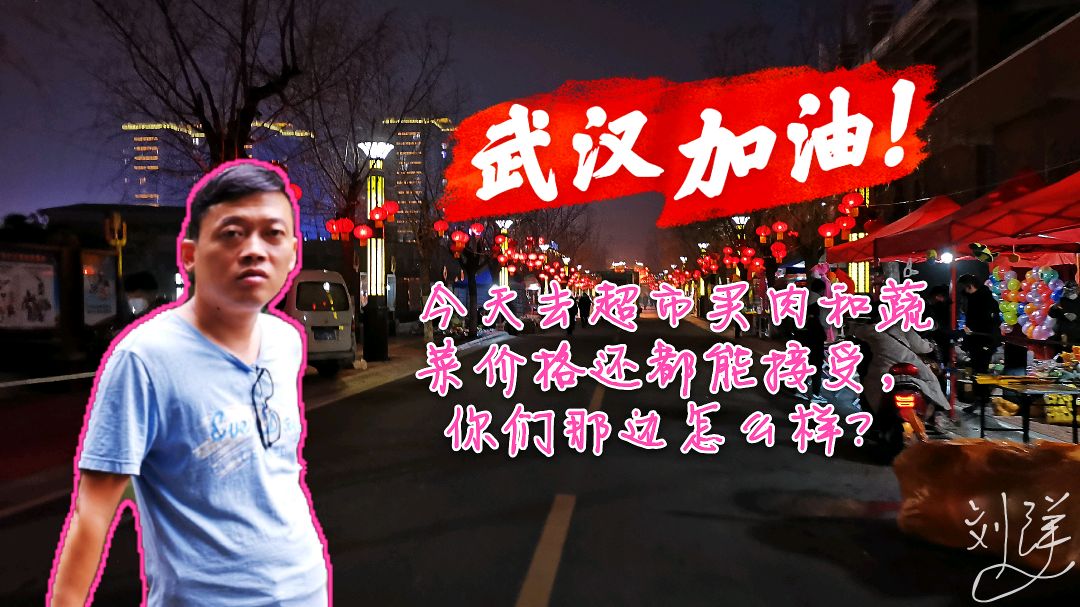 走到外出采购生活用品的时候了,带大家逛超市,信心就是力量!