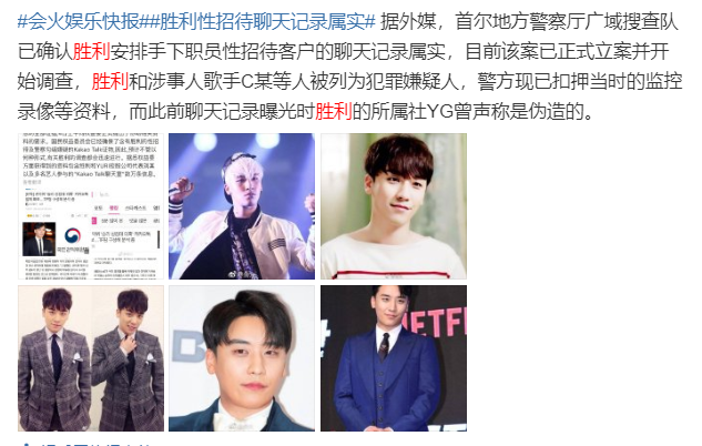 bigbang胜利被立案调查,聊天记录信息被实锤,粉丝联合要求其退团