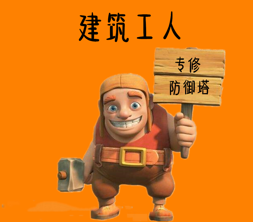 建筑工人