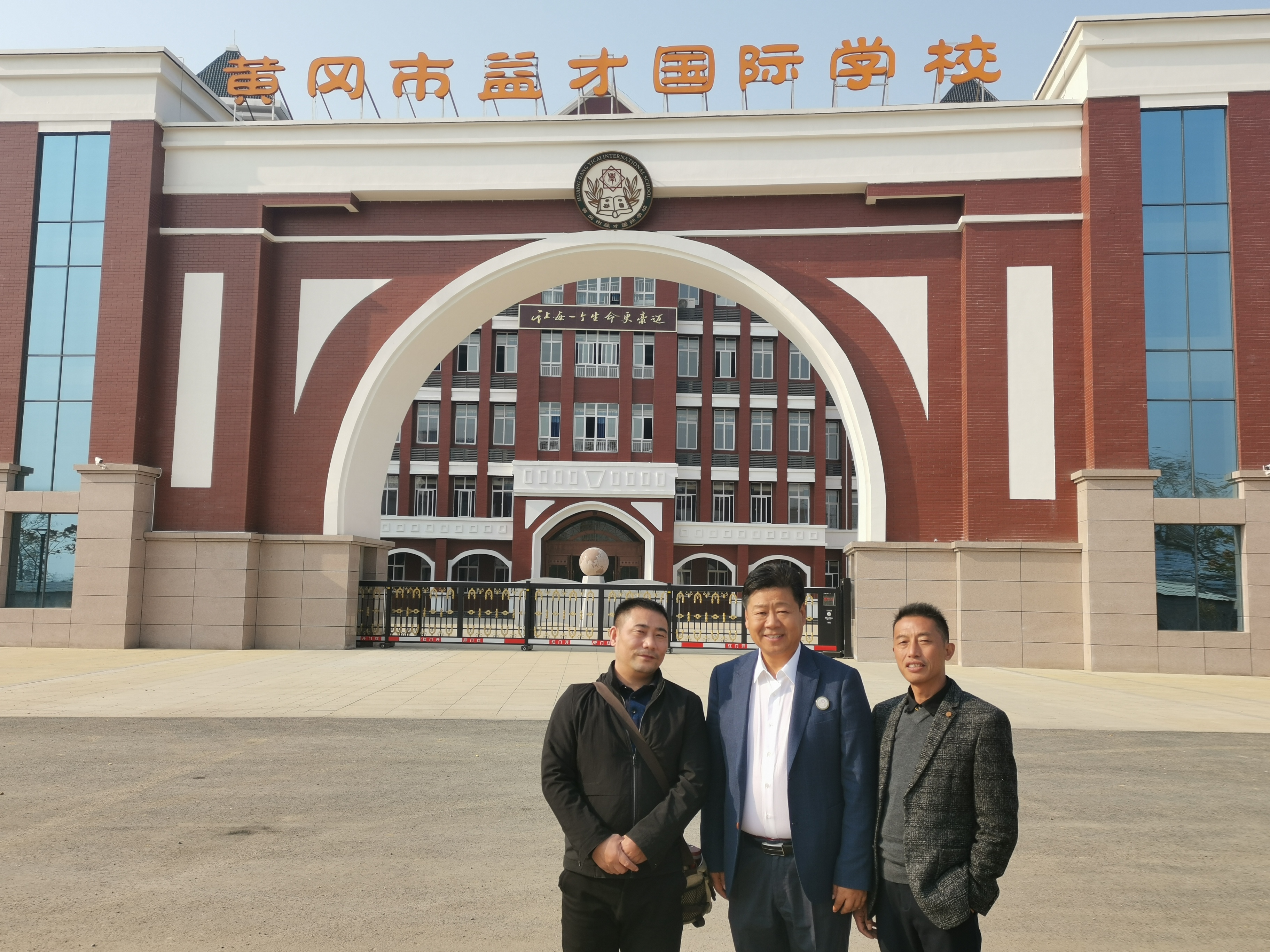 《中国纪录》主编雷雨与黄冈市益才国际学校校长王剑星作文化交流