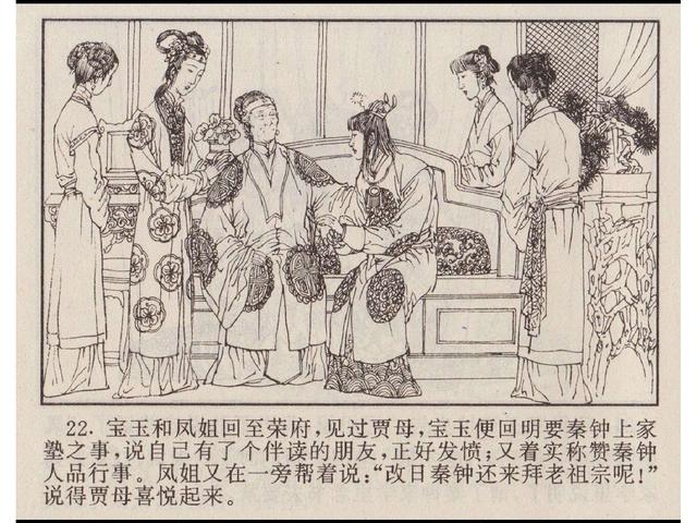 五万部经典连环画库-红楼梦05顽童闹书房