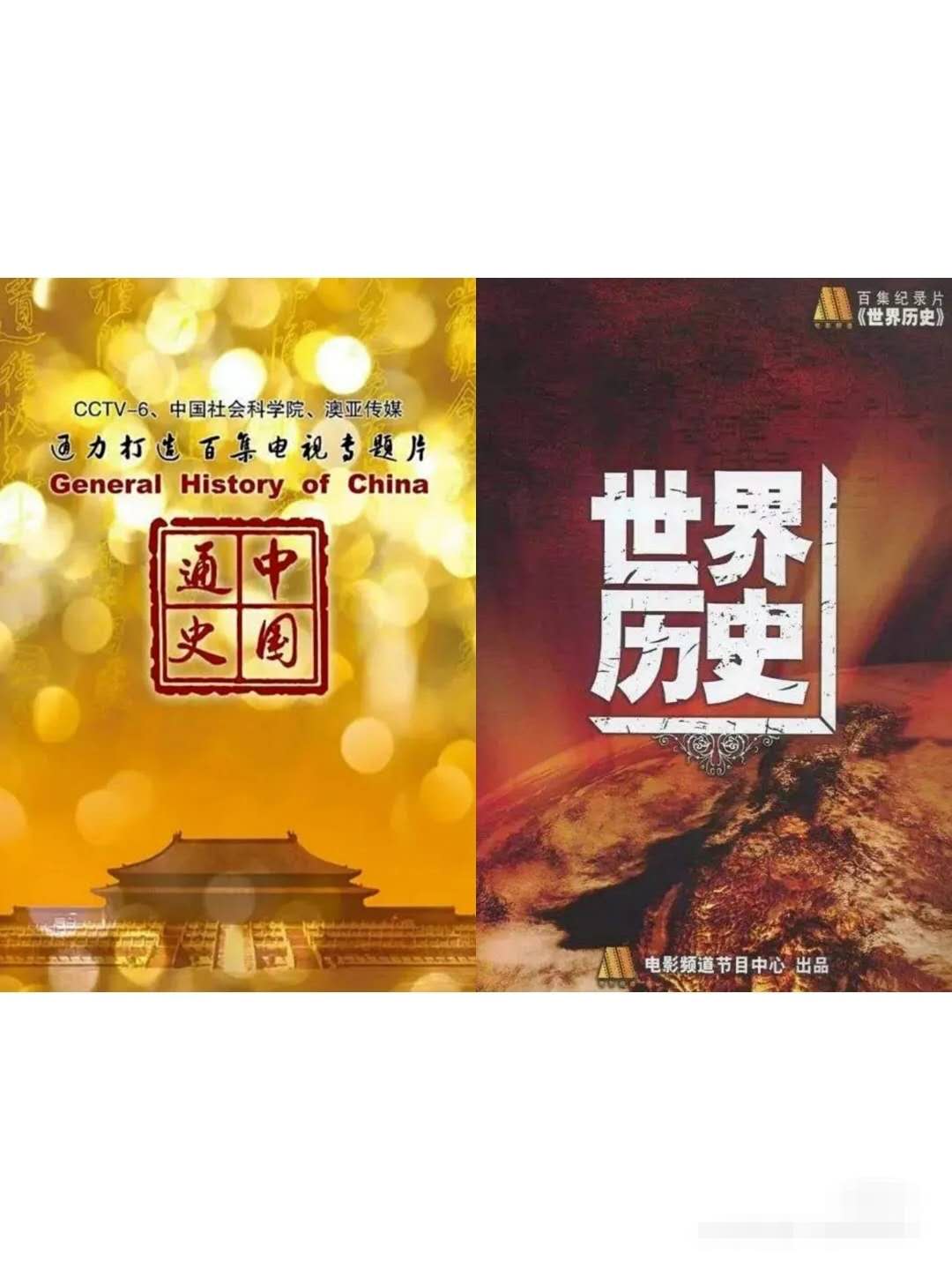 要学好历史,你不容错过的四部纪录片!