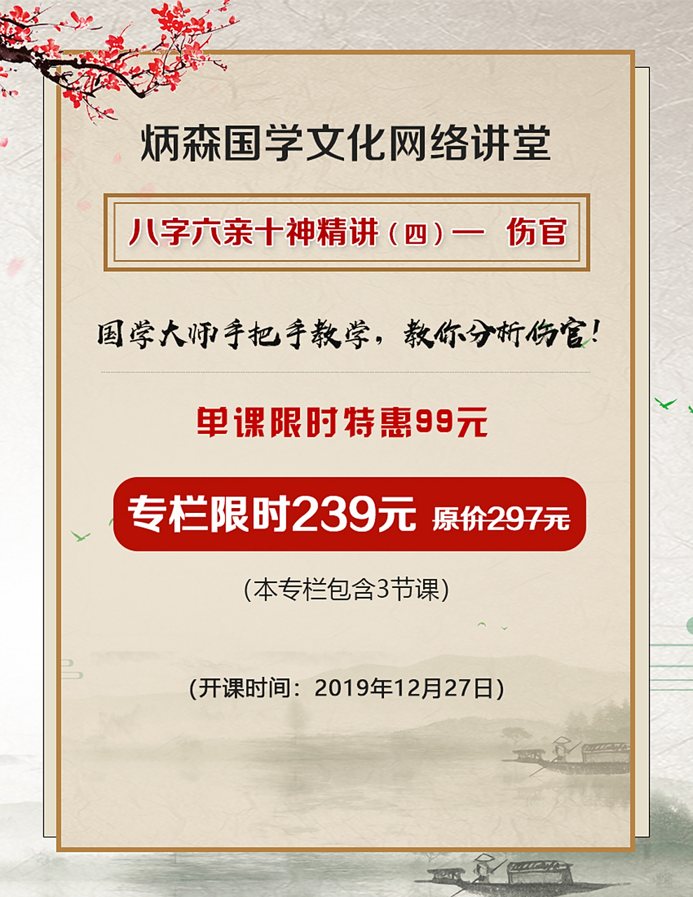 【今日开课提醒】 炳森国学讲堂八字六亲十神精讲之【伤官】今日开播!
