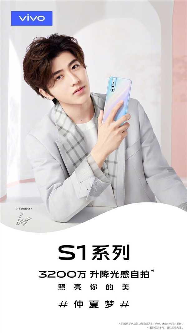 vivo正式官宣vivo s1系列代言人为知名艺人蔡徐坤