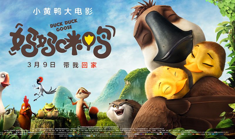 原力动画ceo赵锐:《妈妈咪鸭》并不悲壮