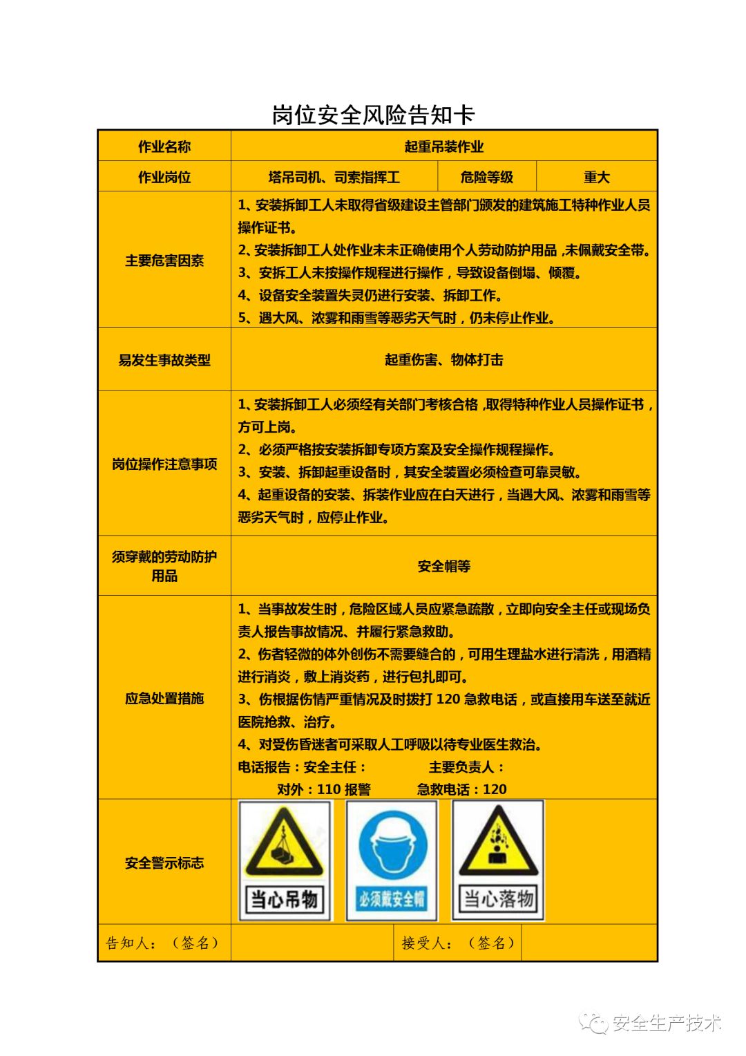 新版崗位安全風險告知卡