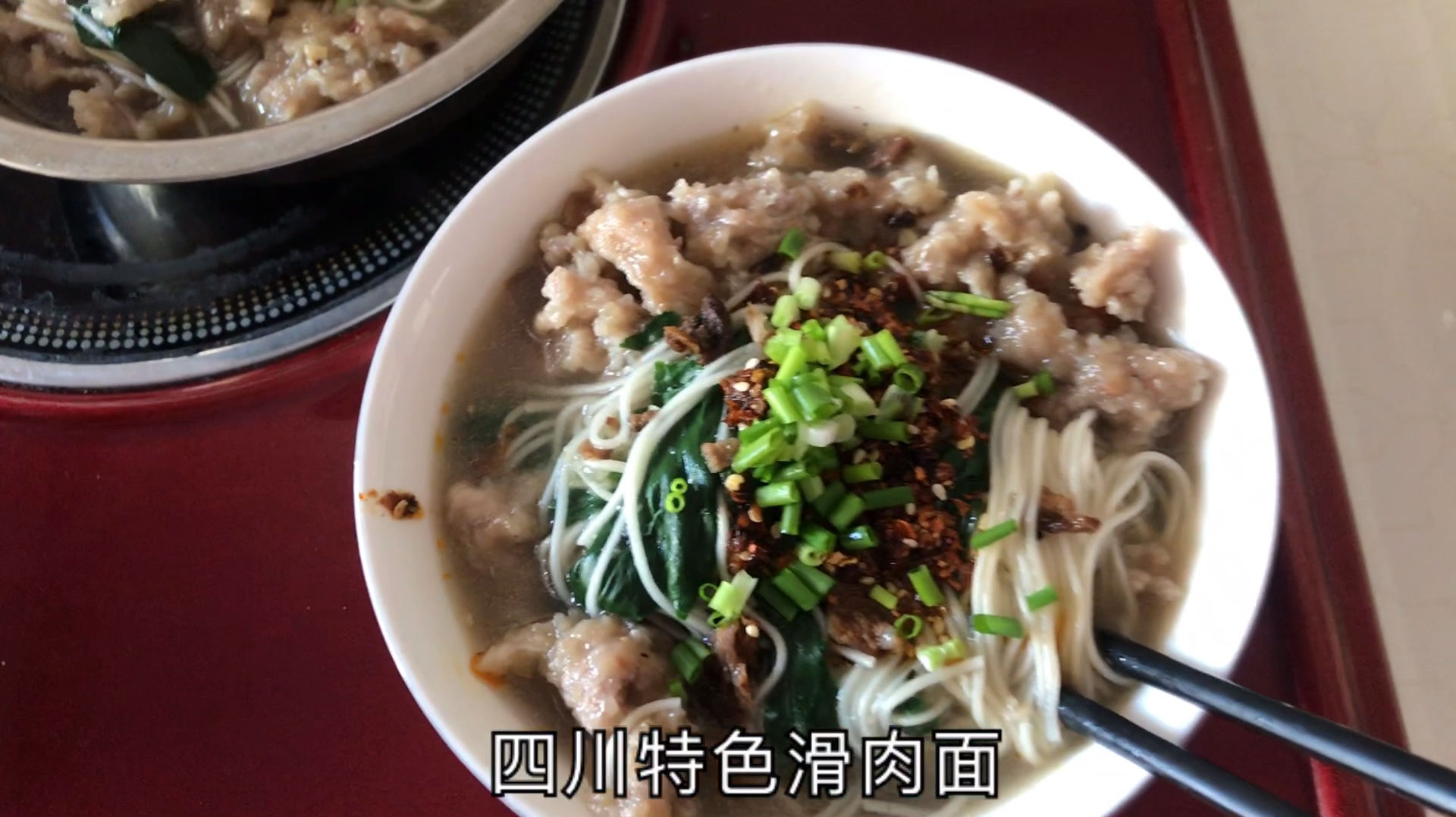 小蔡做的四川滑肉面,麻辣够劲,一人一大碗,吃过瘾
