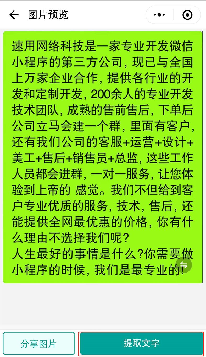 这个小程序不仅可以识别图片文字,最重要的竟然是