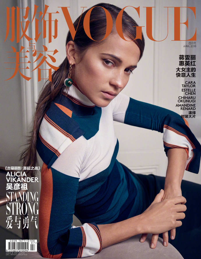《vogue服饰与美容》四月刊封面!