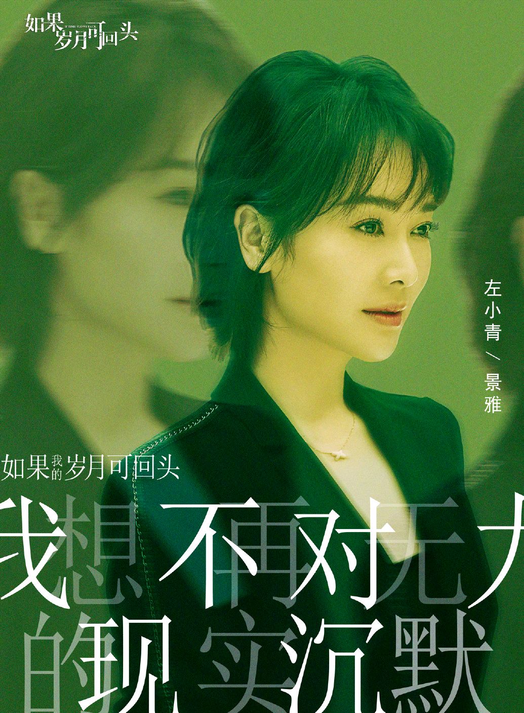 左小青《如果岁月可回头》离婚"三忌"全压线,嫁给初恋余生咋办