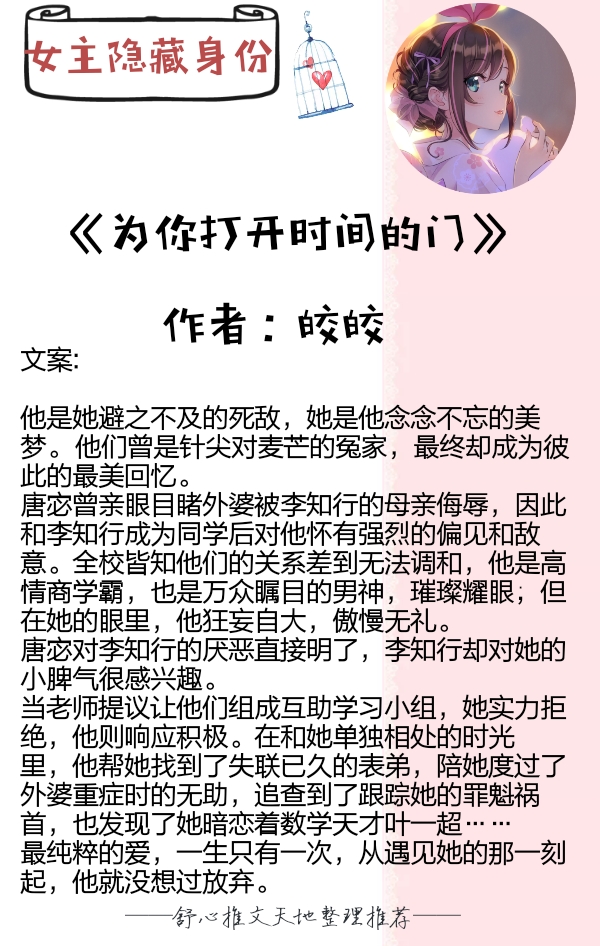 女主隐藏身份与能力的小说推荐,不管她的身份地位如何,我都爱她