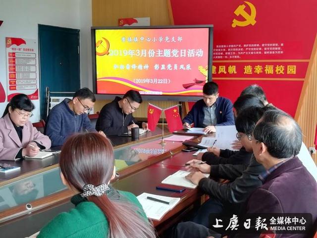 章镇镇中心小学党支部举行3月份主题党日活动