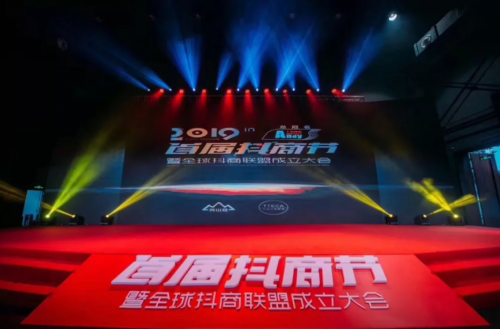 安瞳助力全国抖商大会 鬼才安瞳解剖大国经济新零售