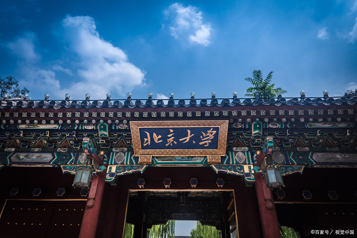 —北京大学