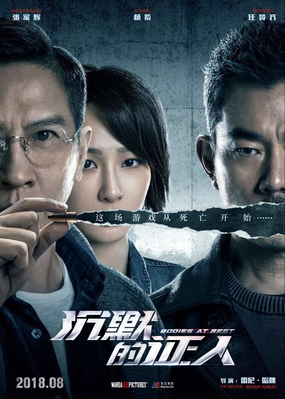 《沉默的证人》曝演员阵容,张家辉携杨紫,上演亡命游戏