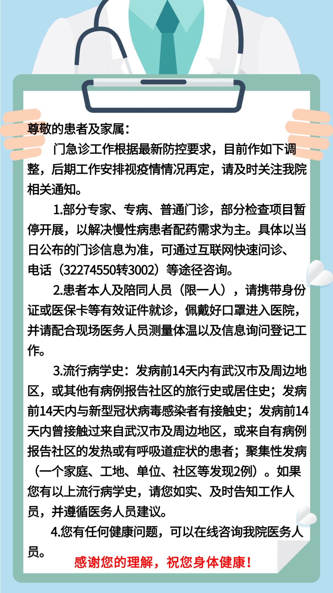 开诊通知模板图片