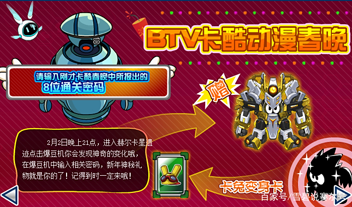 赛尔号2011年更新史:上半年卡酷星大联动,咤克斯摧毁露西欧星! 赛尔号2011年更新史:上半年卡酷星大联动,咤克斯摧毁露西欧星!