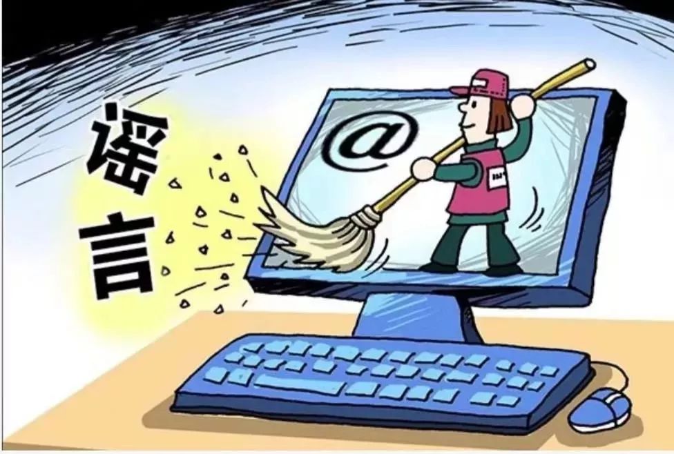 对新型冠状病毒感染的肺炎疫情 不造谣,不信谣,不传谣