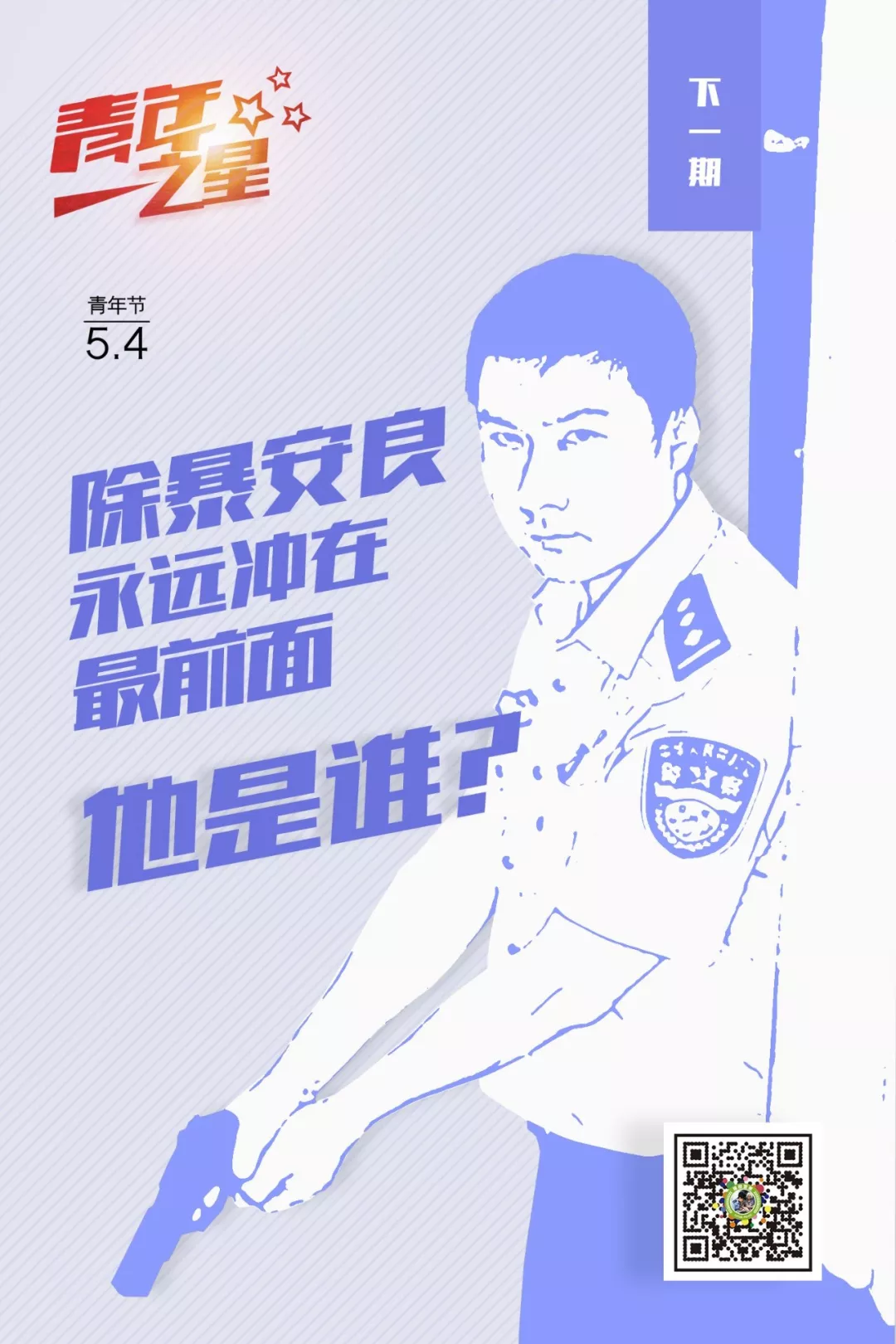 "青年之星"温宇鹏:守护国门,出入境管理的"多面手"_深圳新闻网