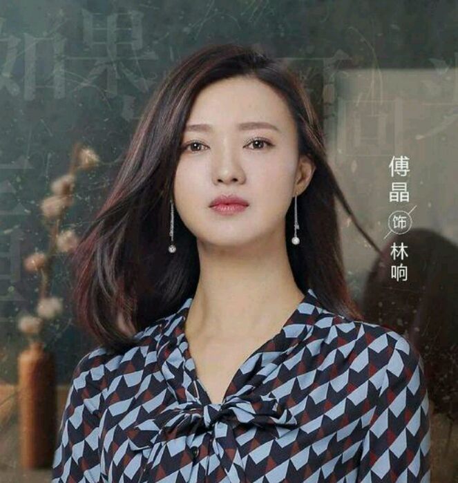 傅晶,从李小婉到林响不变的依然是那:甜蜜的笑容和不老的容颜