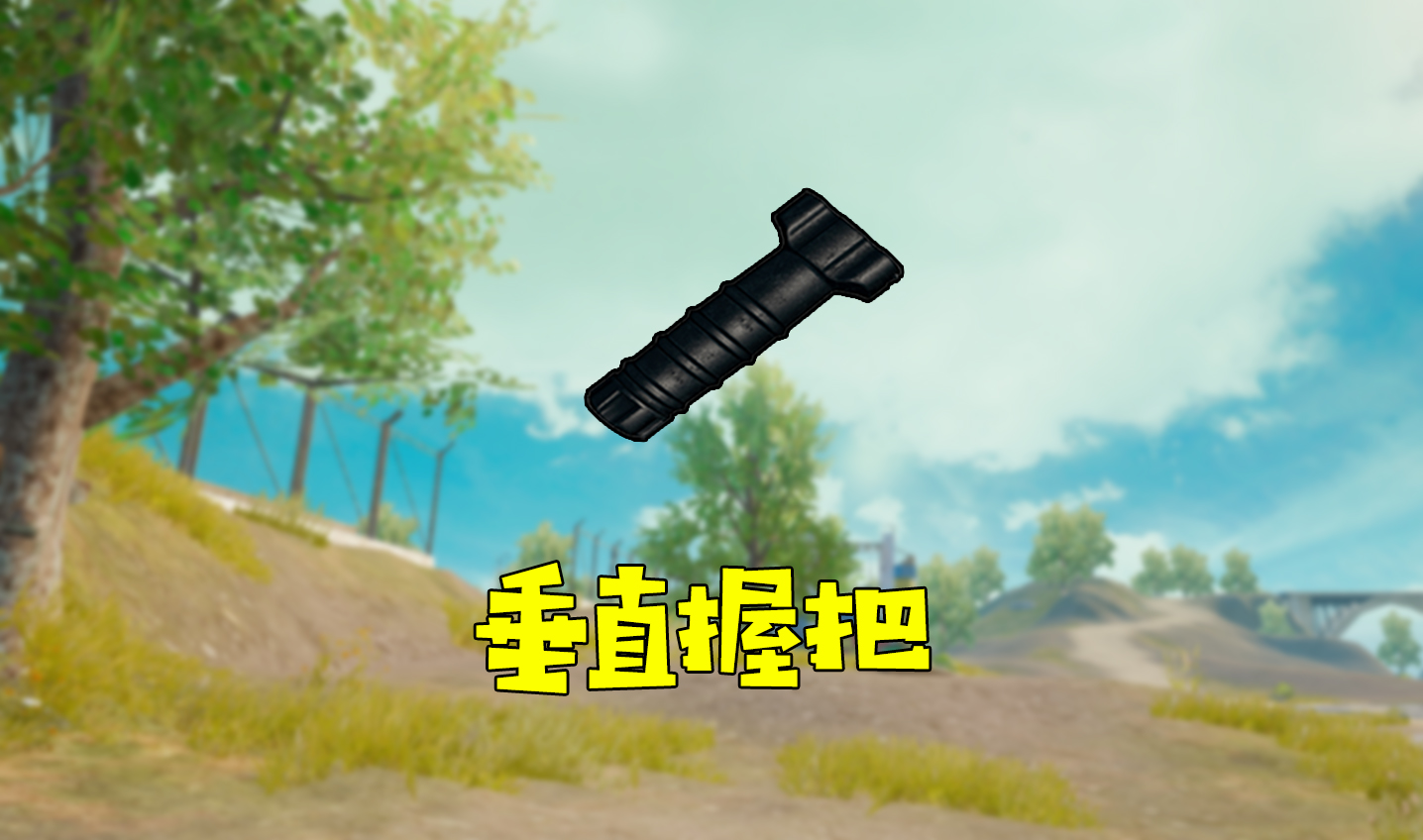 刺激战场:m416步枪该选什么握把?直角或者垂直,你会选哪个?