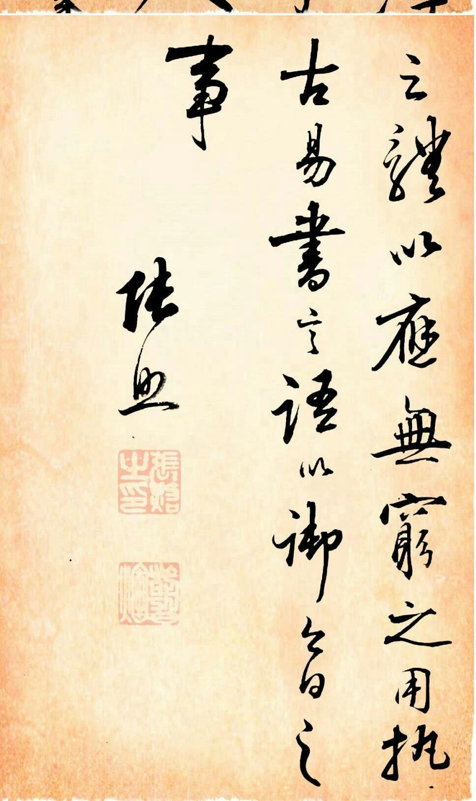 张照书法作品欣赏