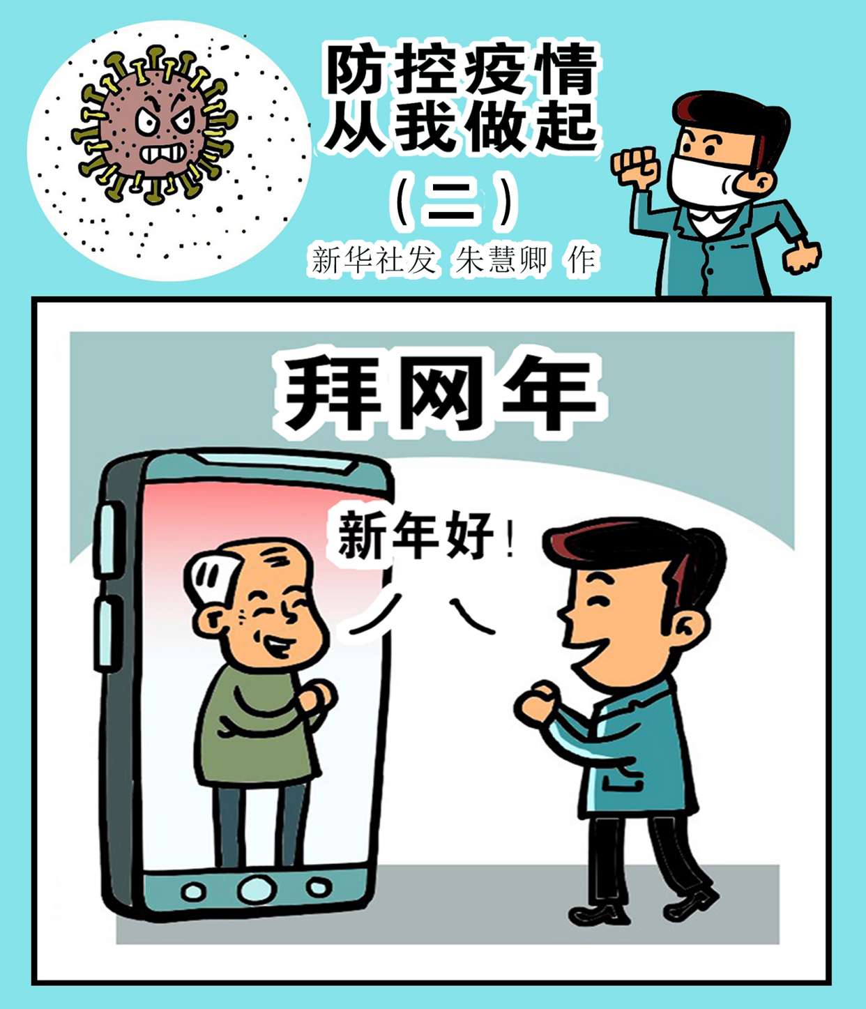 抗击疫情漫画宣传图片图片