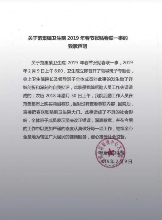 河南一公立医院贴"生意兴隆"对联:临时工贴错