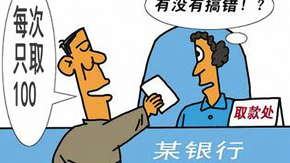 银行柜台取钱后,还需要"手动"自己数一遍吗?很多人都