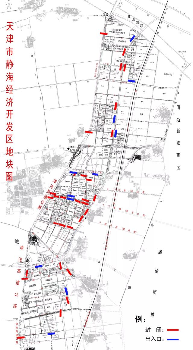 静海经济开发区管委会关于疫情期间 开发区实行道路封闭管理的通告