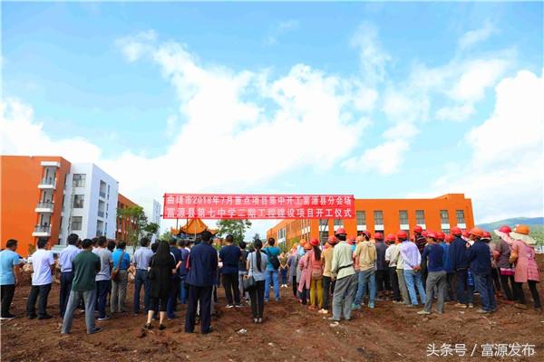 富源:举行县第七中学二期工程建设项目开工仪式