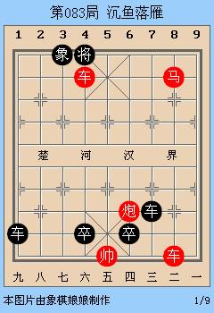 沉魚落雁式|五步連殺象棋車馬炮聯攻