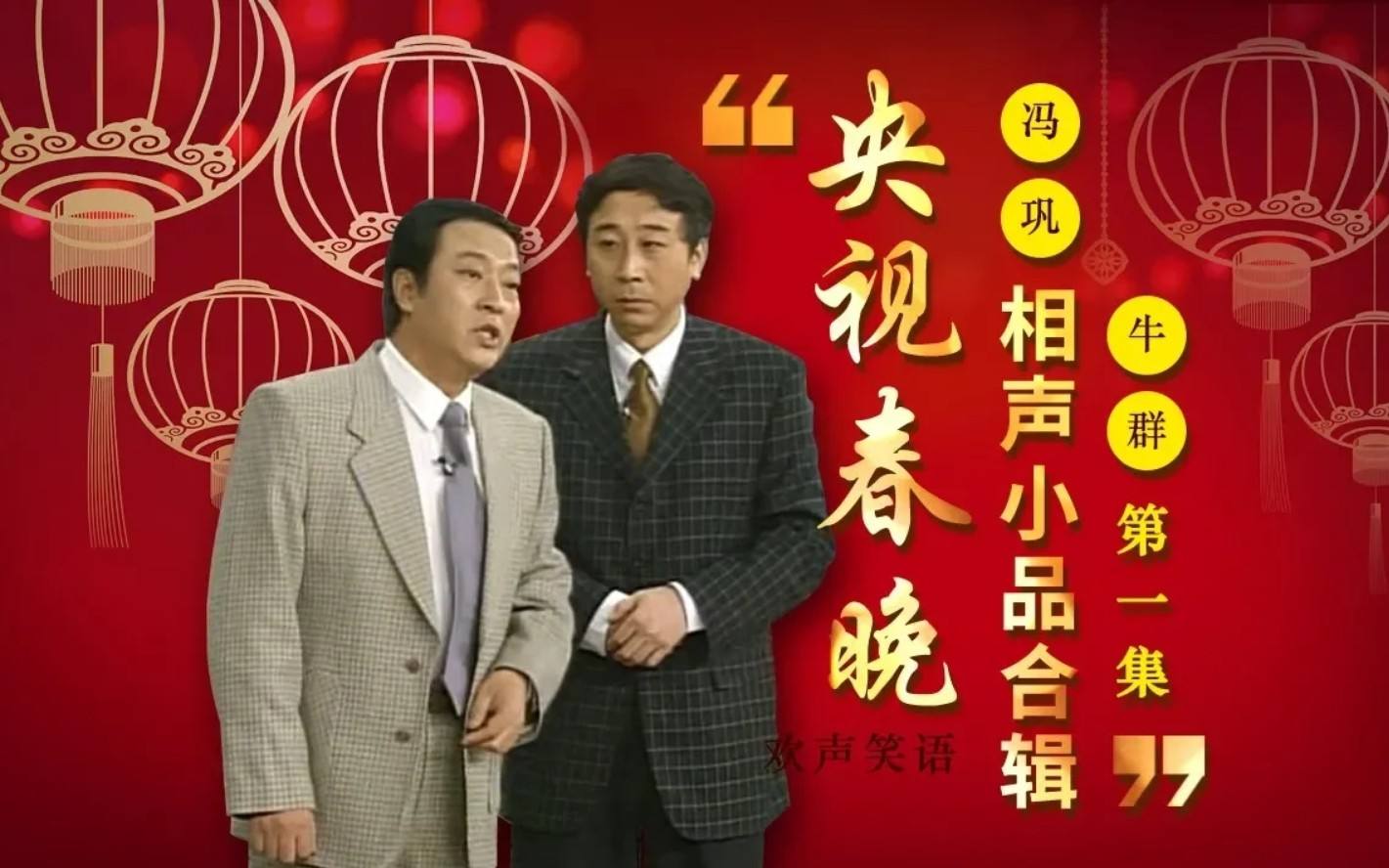 央视春晚小品"老面孔"只剩下4人,沈腾马丽"双贾"成中流砥柱