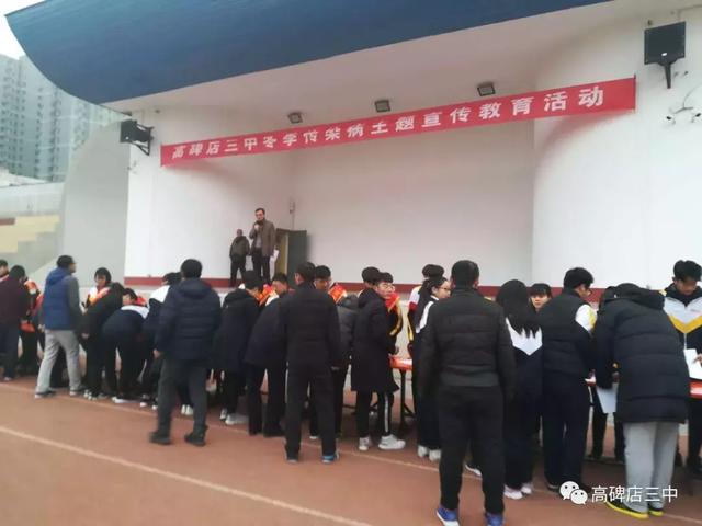 高碑店三中开展冬季传染病主题宣传教育活动
