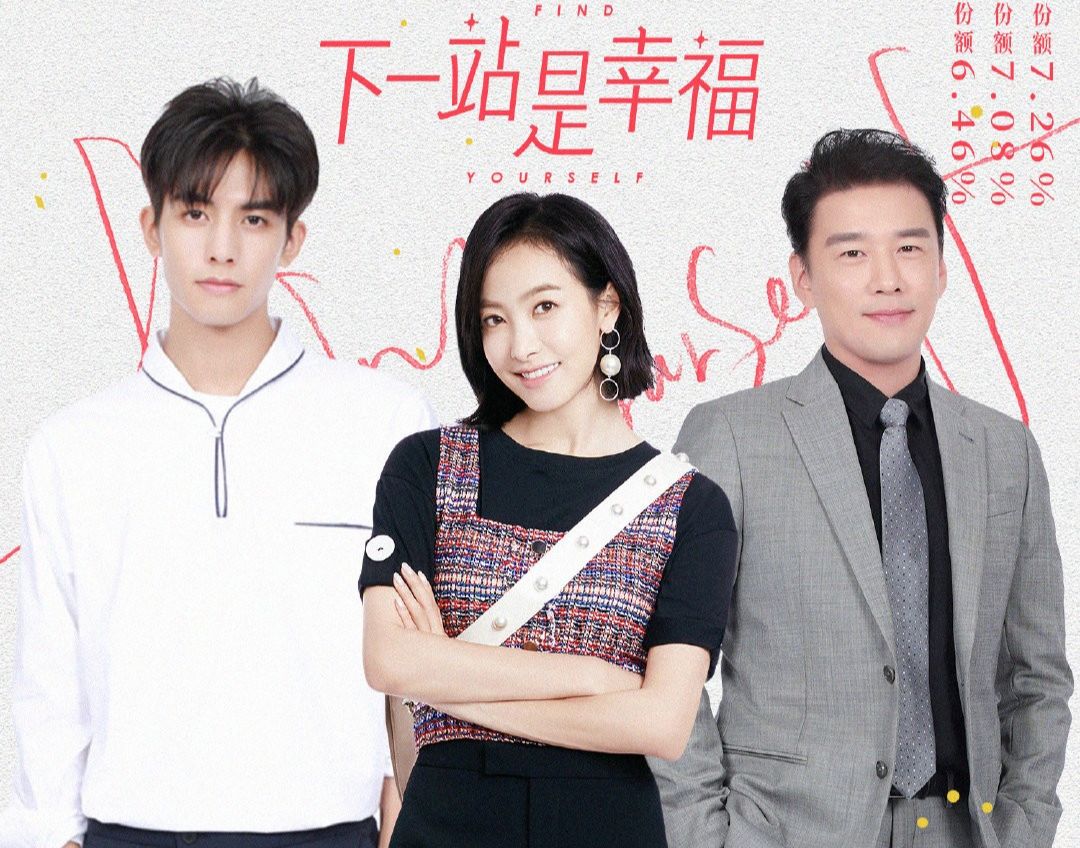 《下一站是幸福》如何塌了?