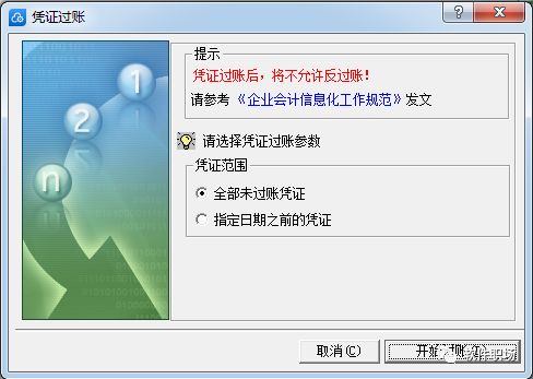 金蝶kis专业版如何反结账反过账?