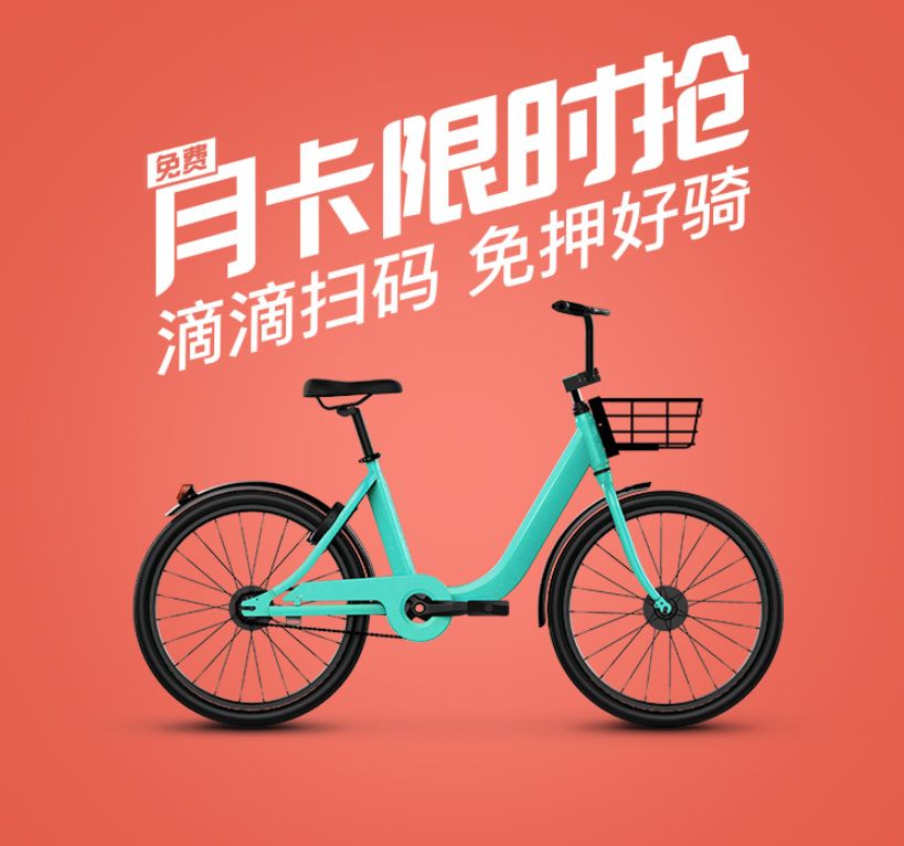 最新青桔单车60张优惠券等你领取