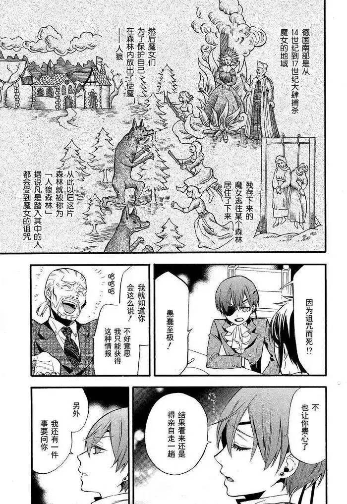 黑执事剧情分析,绿之魔女篇:魔女之夜与军事竞赛(上)