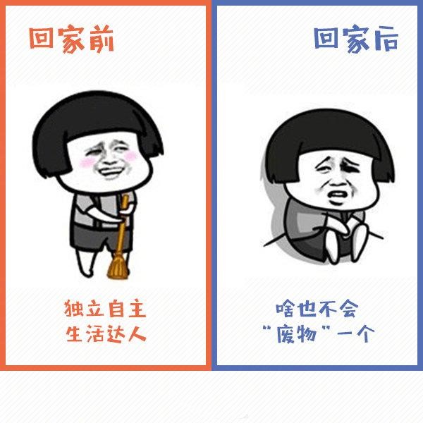 过年回家前vs回家后:条条戳你吐舌