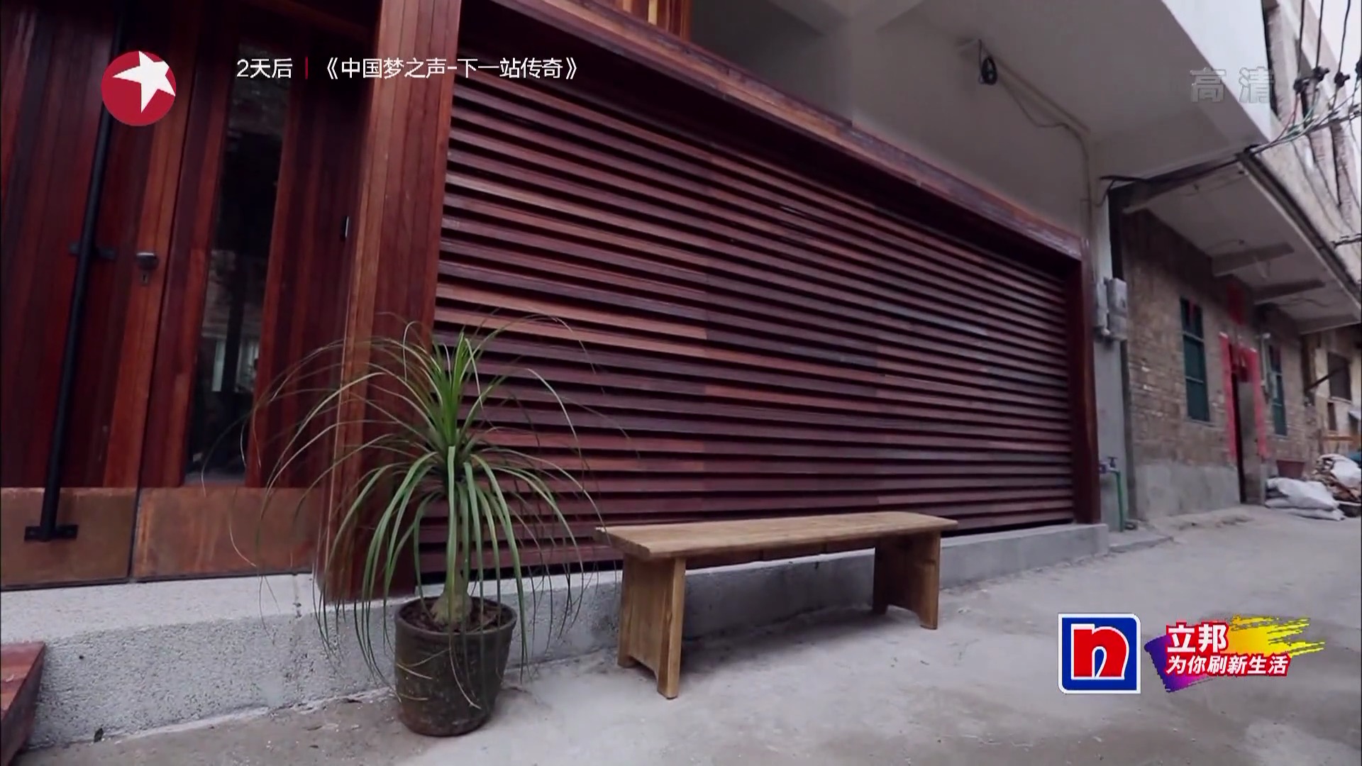 "梦想改造家"第五季城中村漏水屋,五代同堂坚守老宅