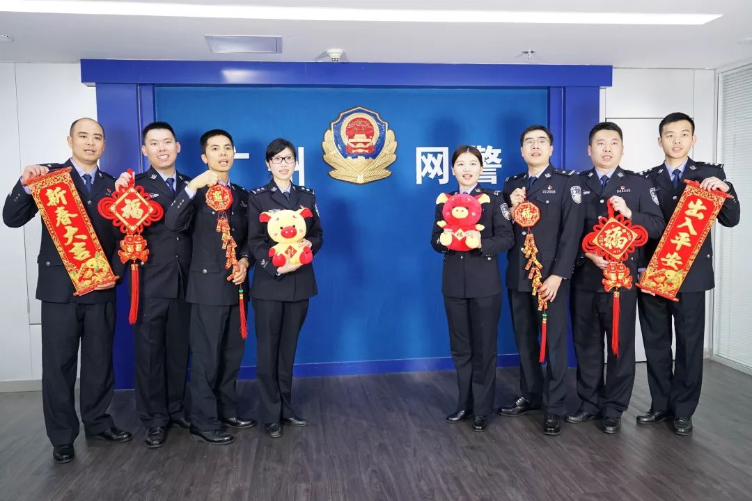 广州网警给您拜年啦